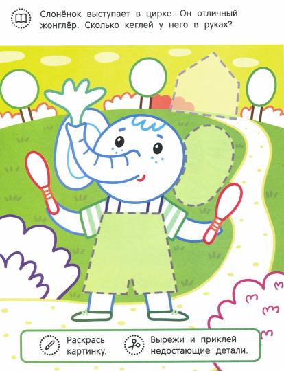 Слоненок и его друзья: раскраска с аппликацией