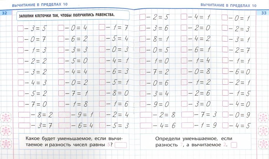 Математика. 1 Класс
