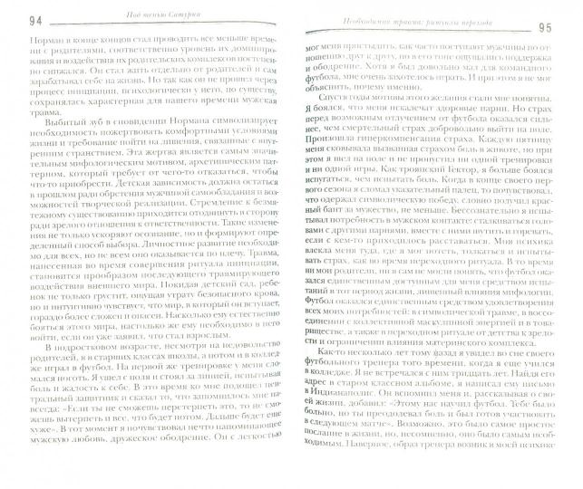 Под тенью Сaturна:Мужские психологические травмы