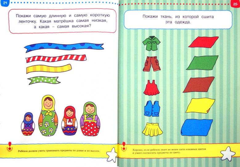 Что я знаю и умею. Тесты для детей 2 - 3 лет