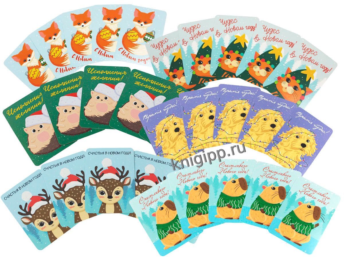 НГ ОТКРЫТКИ. МИЛЫЕ ЗВЕРЯТА