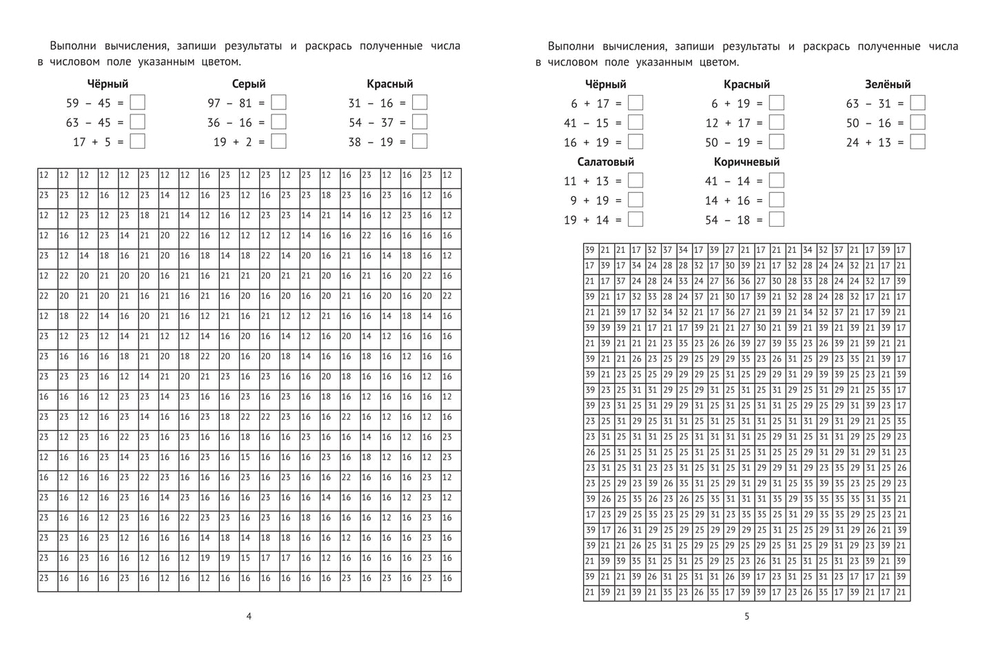 Математические раскраски: сложение и вычитание в пределах 100