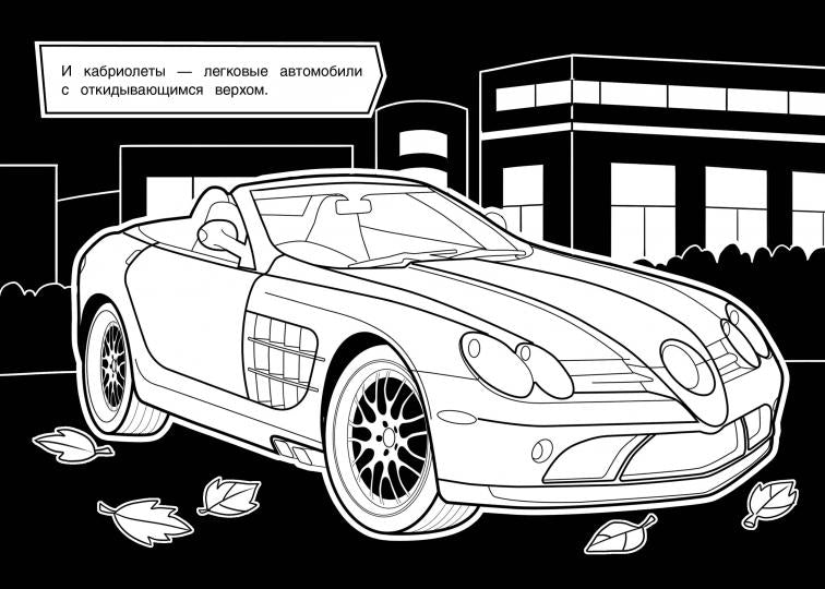 РАСКРАСКА ТРИ ЦВЕТА БУМАГИ. Автомобили