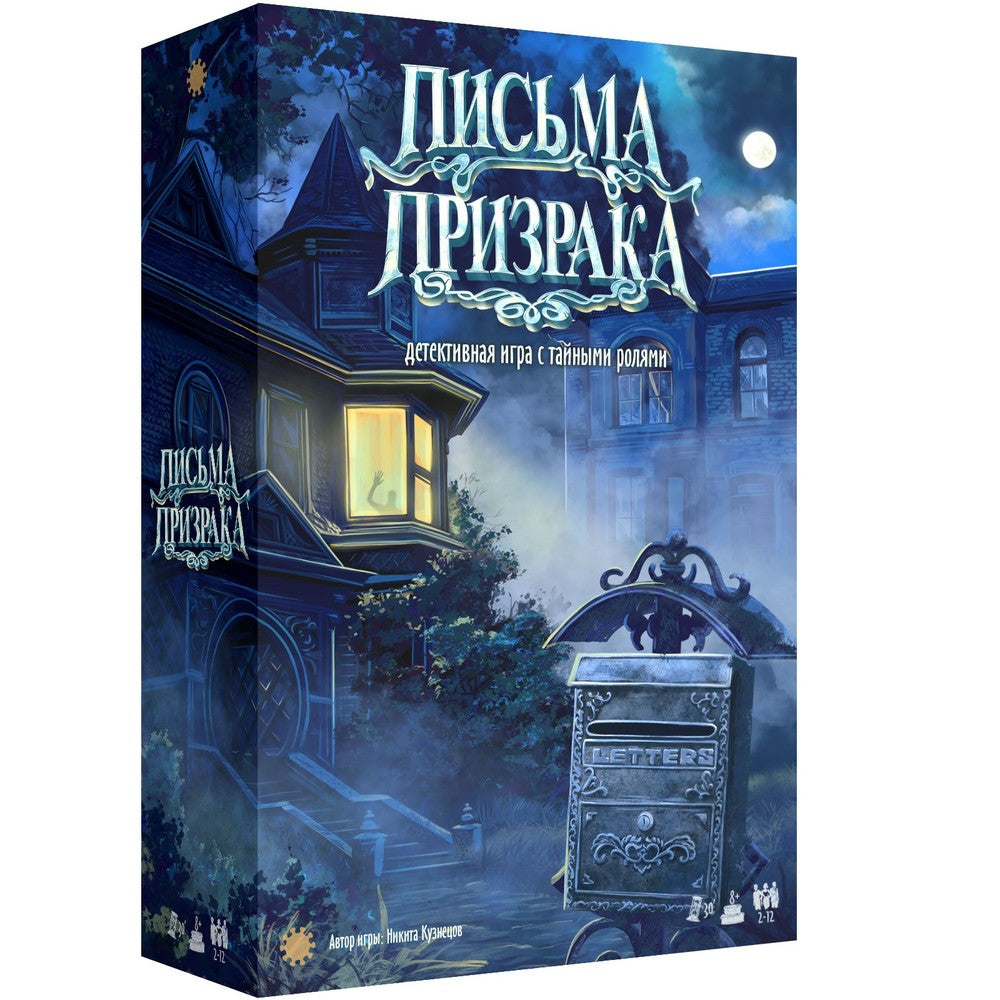 Экономикус. Наст. игра "Письма Призрака" арт.ЭО48 РРЦ 1490 руб. /12