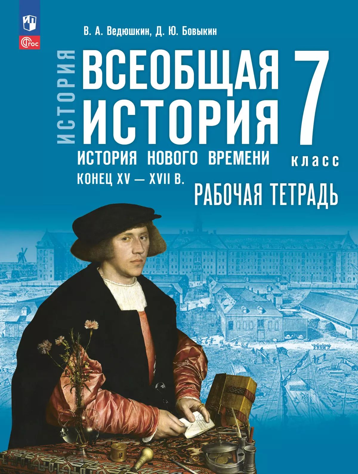 История.Всеобщая истор 7кл История Нов вр Раб тетр