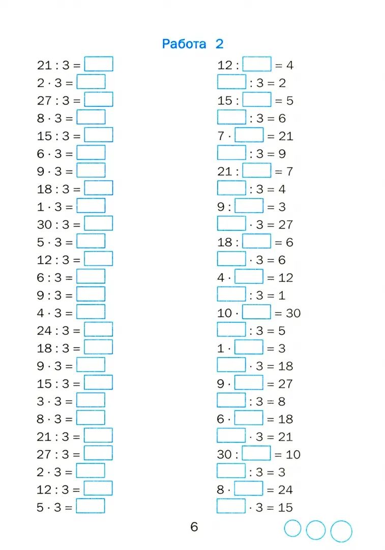 ТРЕНАЖЕР ПО МАТЕМАТИКЕ. 3 КЛАСС. ФГОС