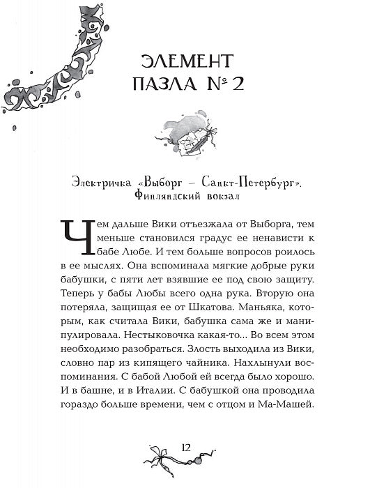 Витчхантеры. 3. Инкарнация Вики