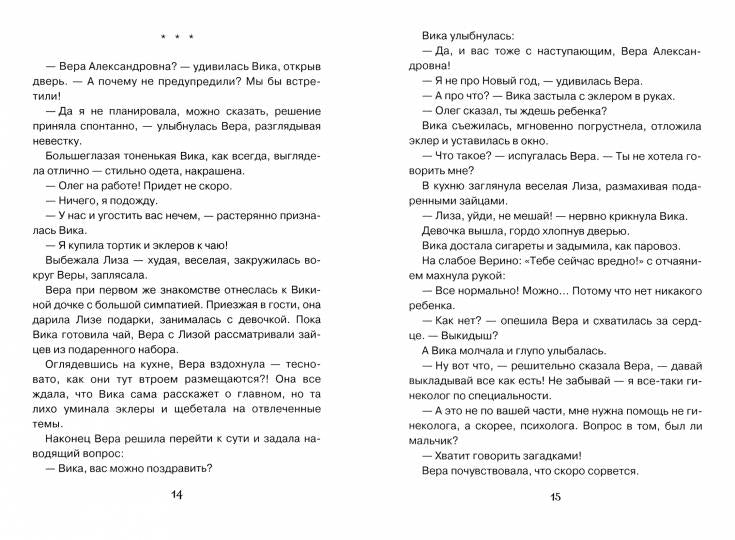 Новогодний рейс "Москва-Петербург"