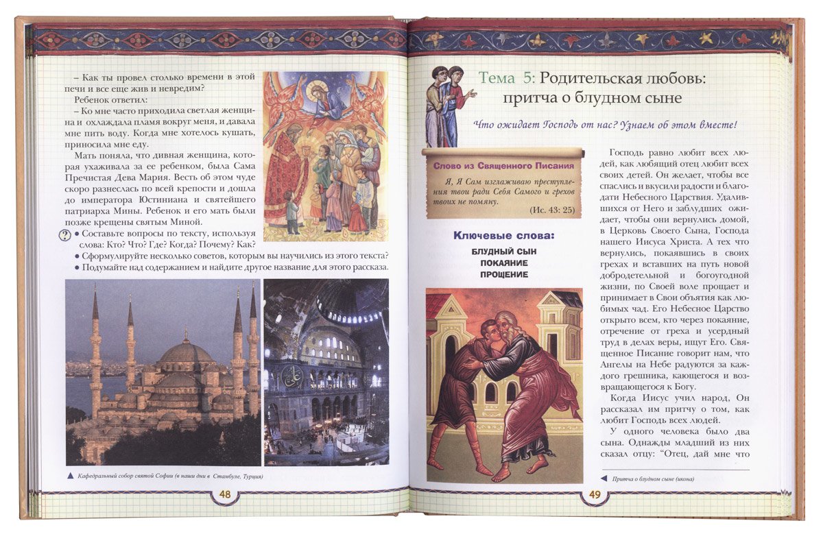 Мы пришли в церковь. Книга для воскресных школ и семейного чтения