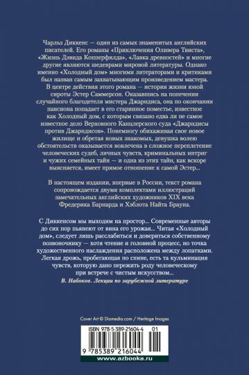 Холодный дом