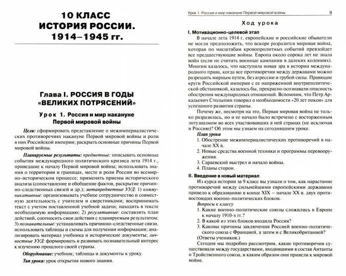 ПШУ История России.10-11 кл. к УМК Торкунова А.В. (ФГОС) /Чернов.