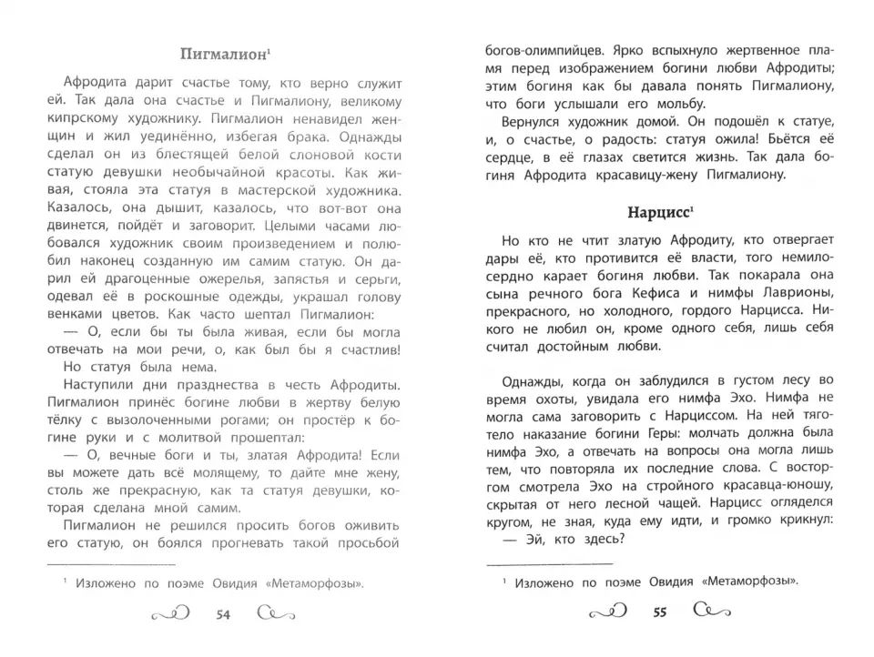 Хрестоматия по чтению: 5 класс: без сокращений