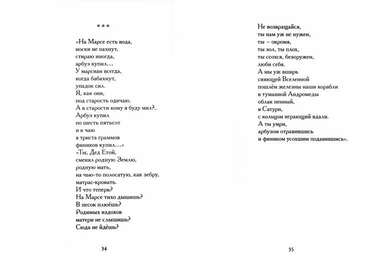 Александр Етоев «Заетойщина : Философическая поэма». Фонд содействия развитию современной литературы «Люди и книги», СПб., 2020. – 176 с.