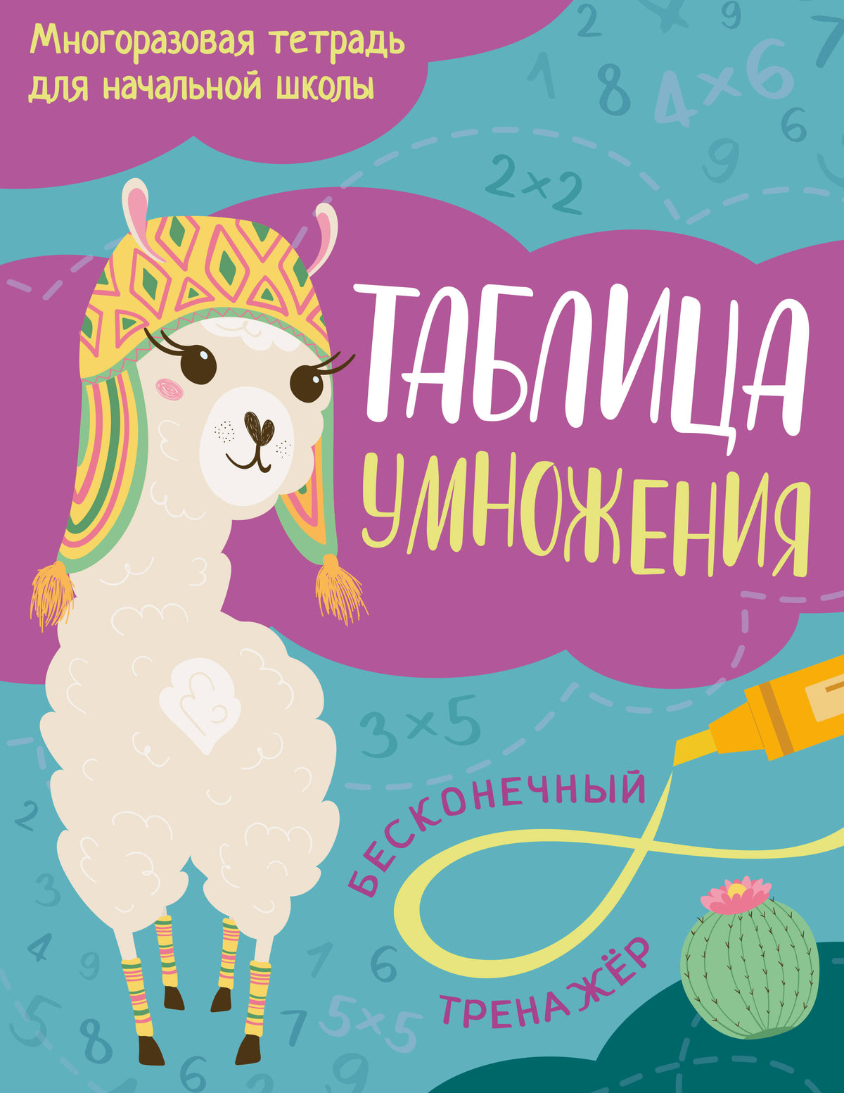 Таблица умножения