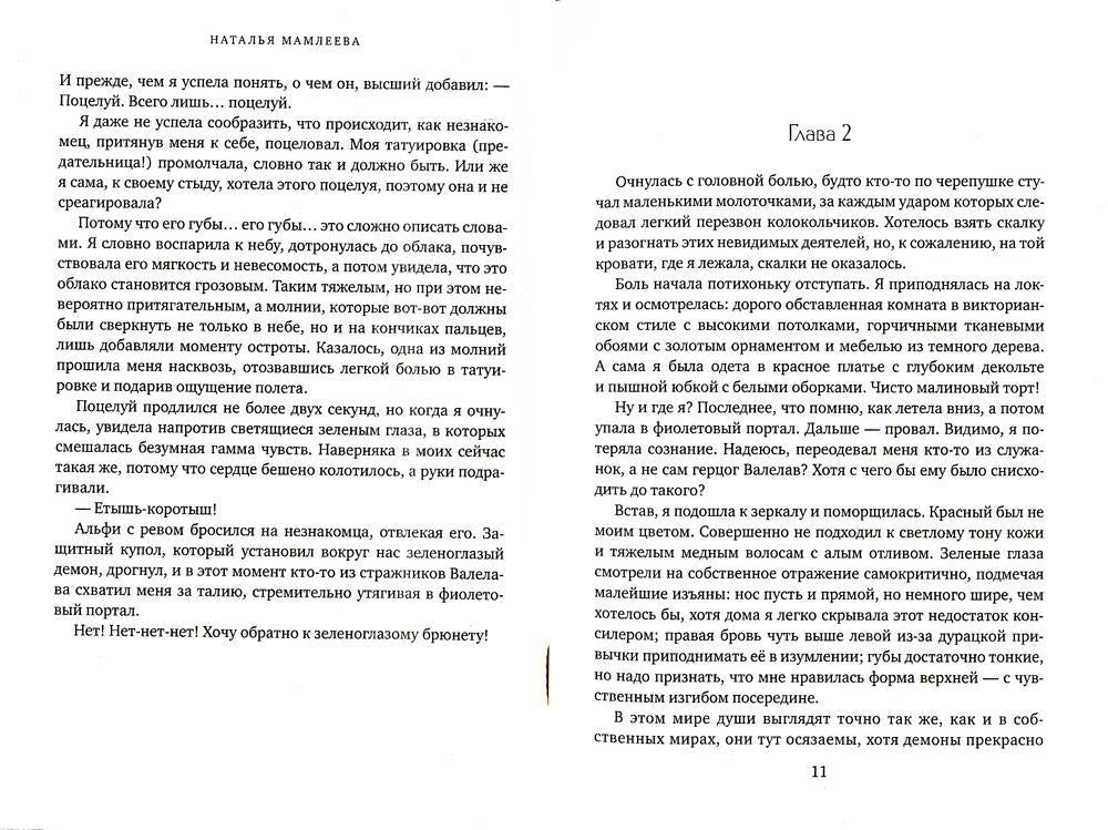 Библиотекарь для демона