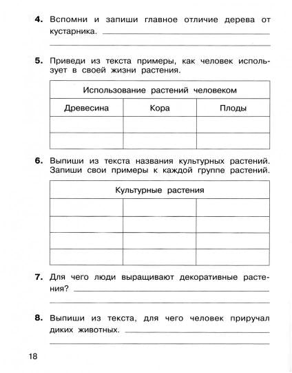 Мишакина Самостоятельные работы по окружающему миру на основе работы с текстами. 2 класс (Бином)
