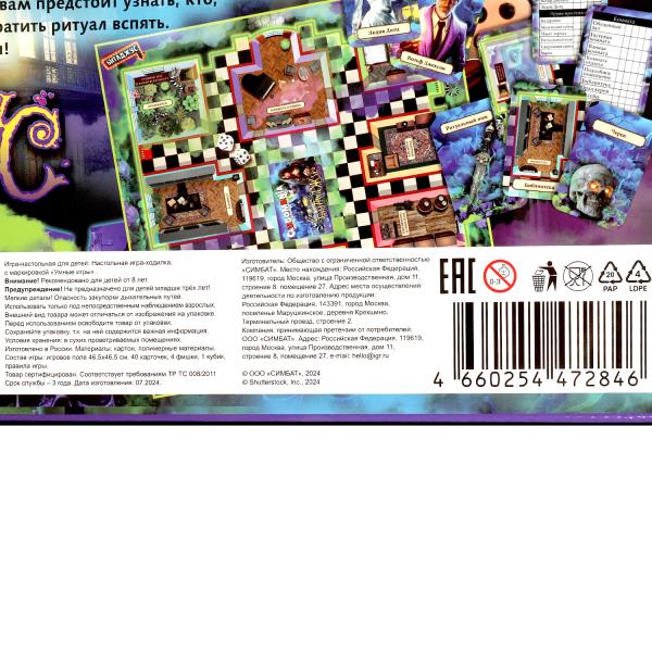 Битлджус. Клюдомания. Настольная игра в большой коробке. 345х240х42 мм. Умные игры в кор.12шт