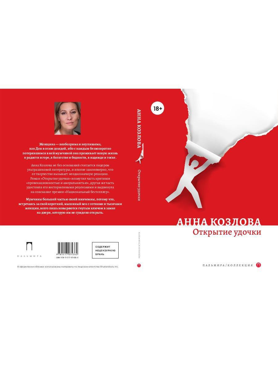 РипА.Коллекция.Открытие удочки:роман