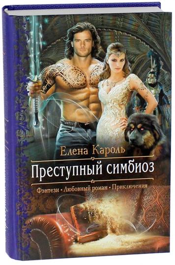 Преступный симбиоз