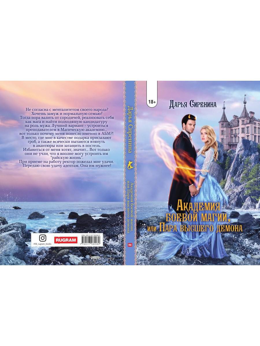 Академия Боевой Магии, или пара высшего демона