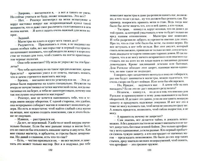 Подруга для мага