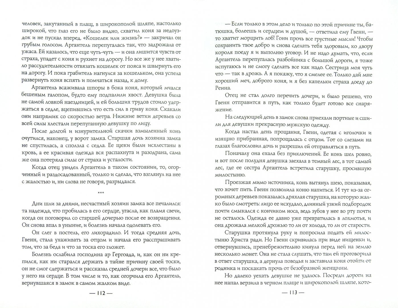 Волшебная книжечка. Кельтское наследие. Бретонские