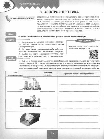 Дубинина География 9 кл. Практические работы ("Полярная звезда") (ФП2019/2022)