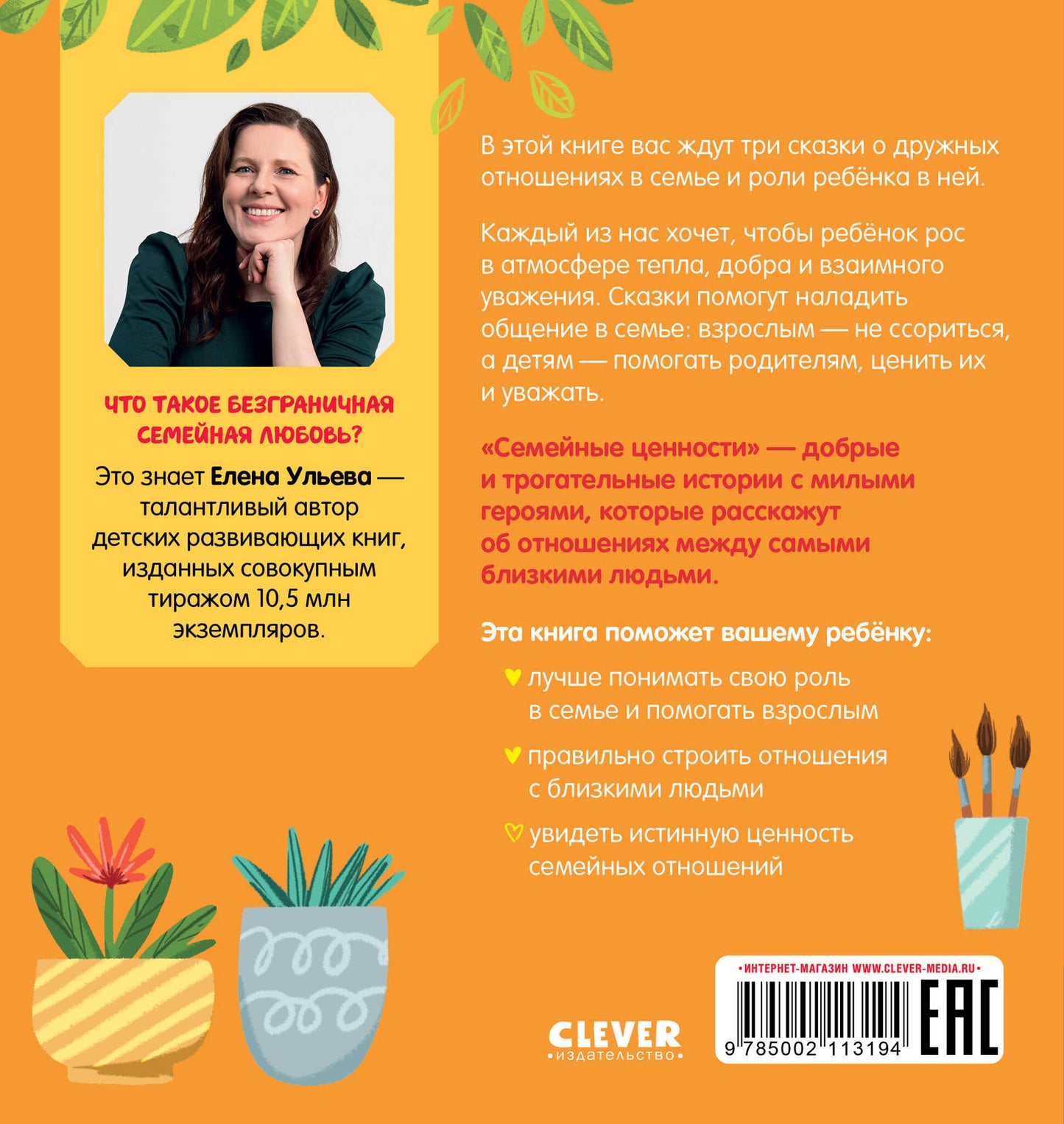 Сундучок семейных сказок. Забота о близких/Ульева Е.