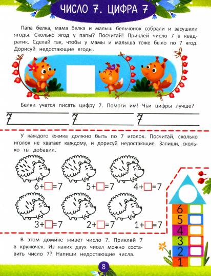 Учимся считать