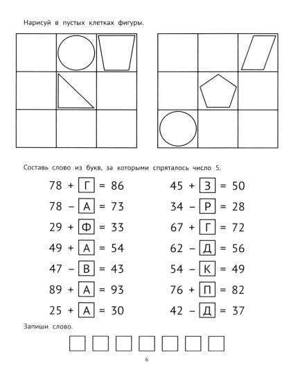 Математические головоломки: 2 класс