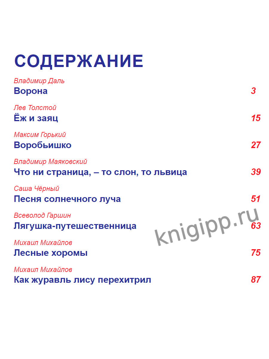 Л.С. СКАЗКИ РУССКИХ ПИСАТЕЛЕЙ