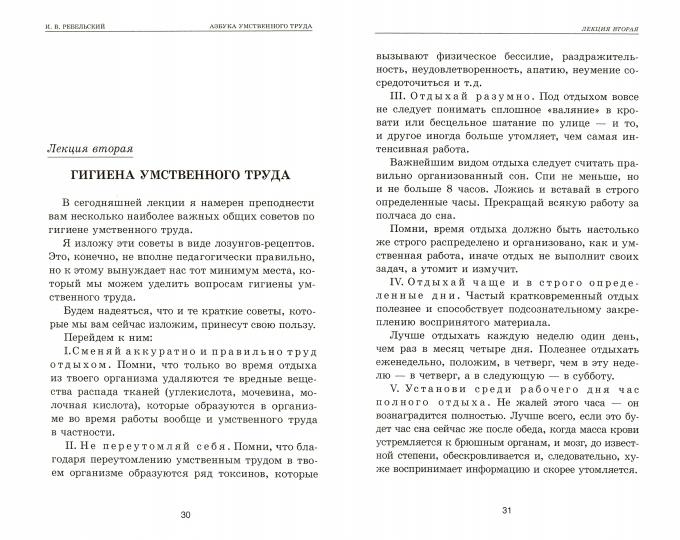 Азбука умственного труда. 10-е изд., доп. и испр. (1929 год)