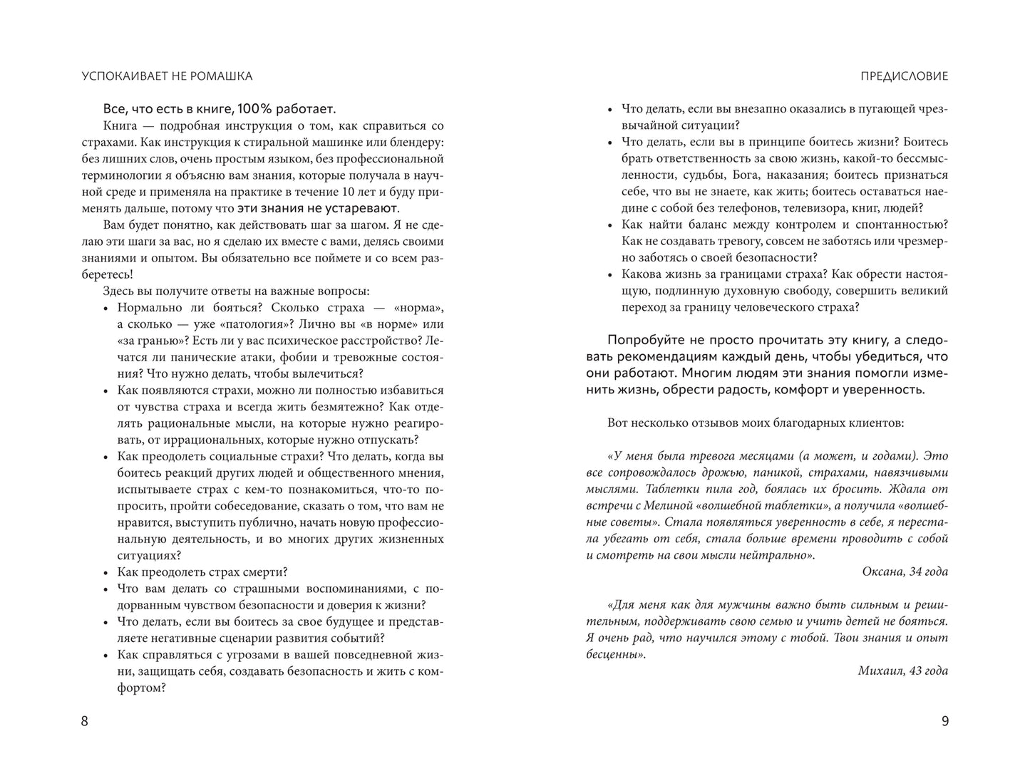 Успокаивает не ромашка: как победить тревогу и обрести гармонию