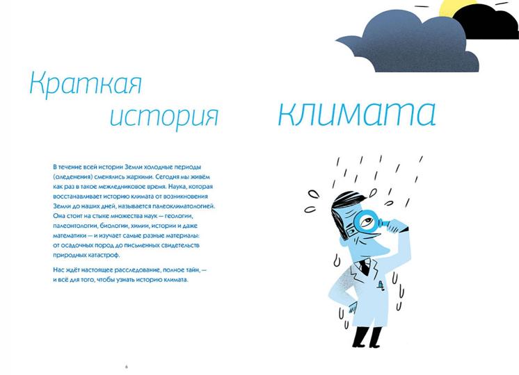 Климат. Как всё работает