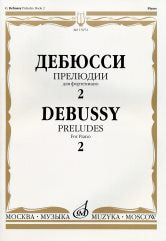 Прелюдии : для фортепиано. Тетрадь 2
