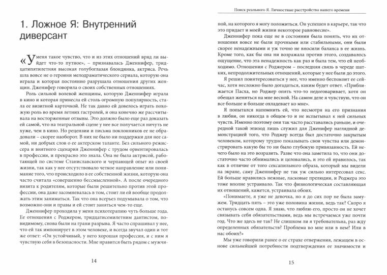 Поиск реального Я. Личностные расстройства нашего времени