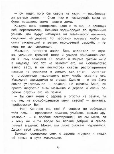 Сказки о великанах. Детская художественная литература