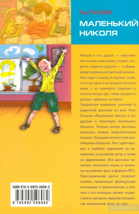 Маленький Николя = Le petit Nicolas: книга для чтения на французском языке