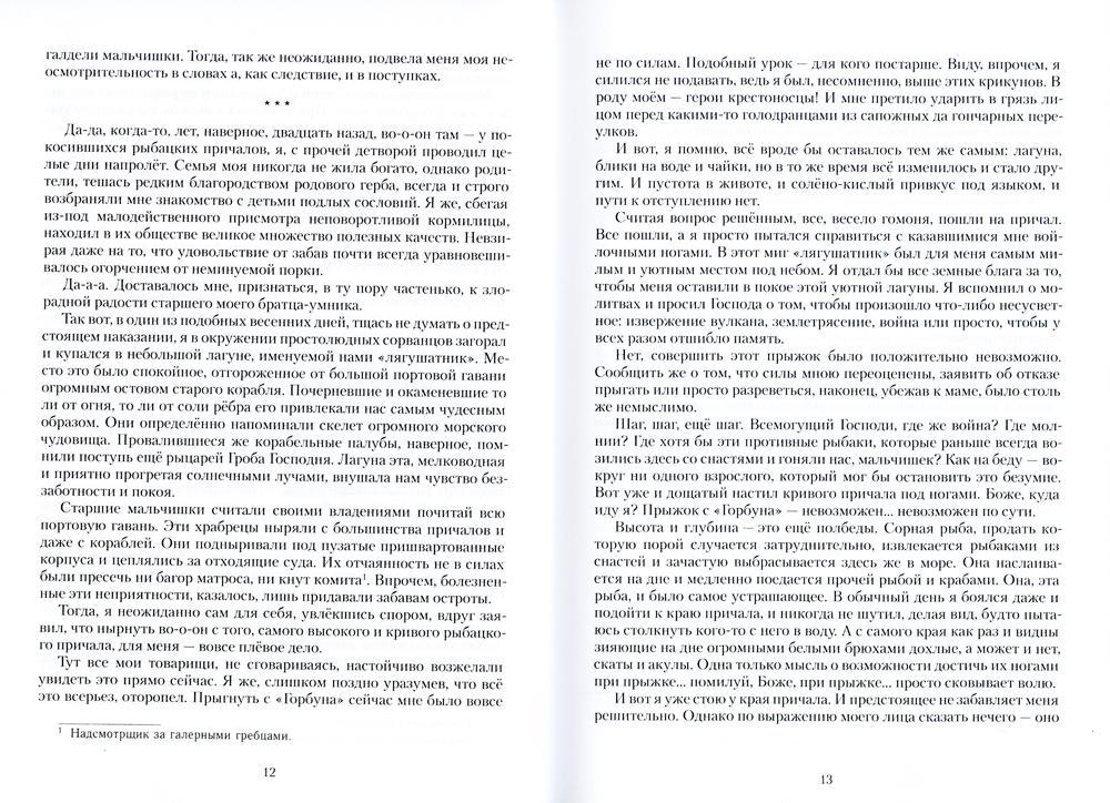 Каффа. Кн. 1: роман