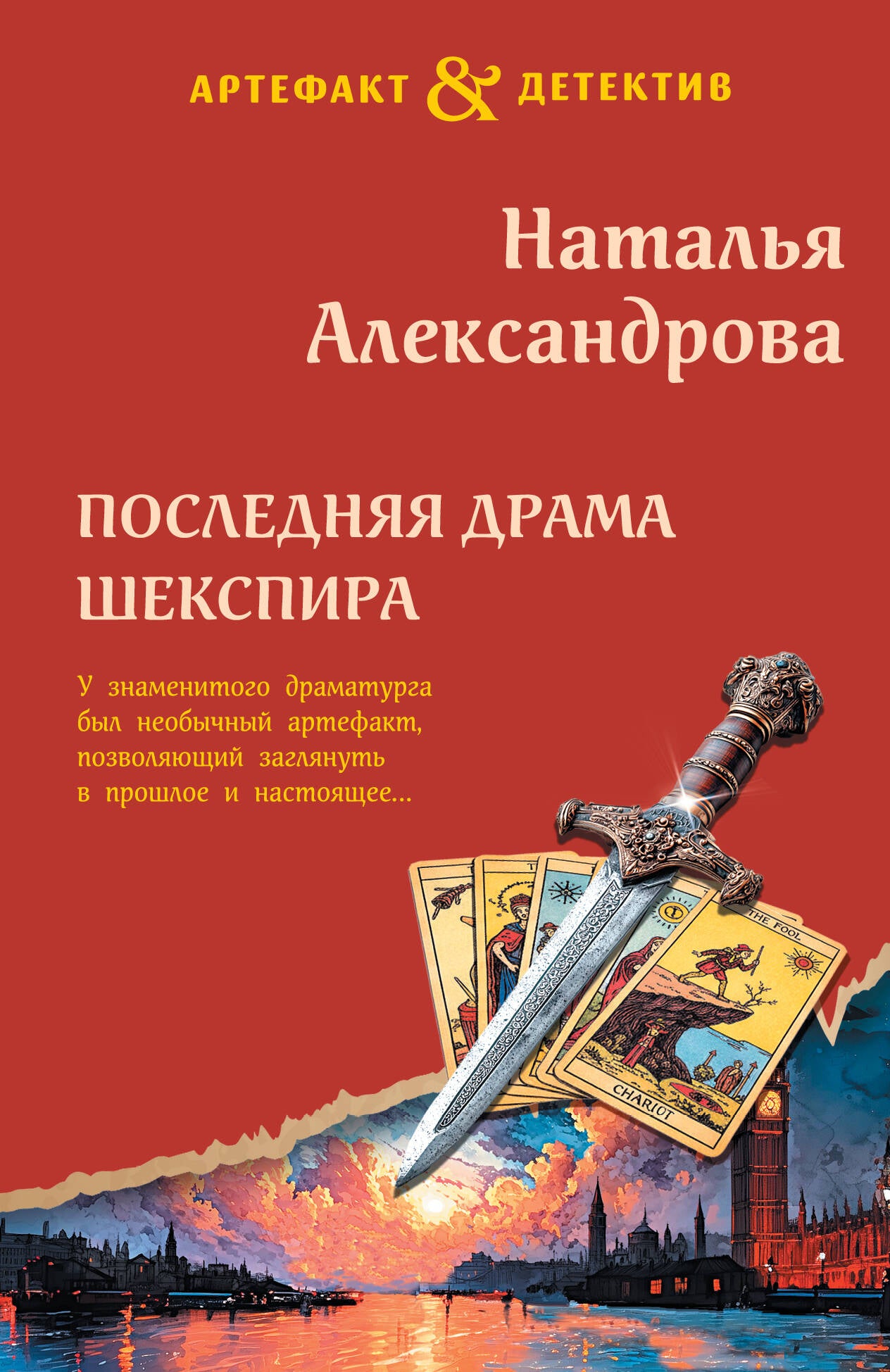 Последняя драма Шекспира
