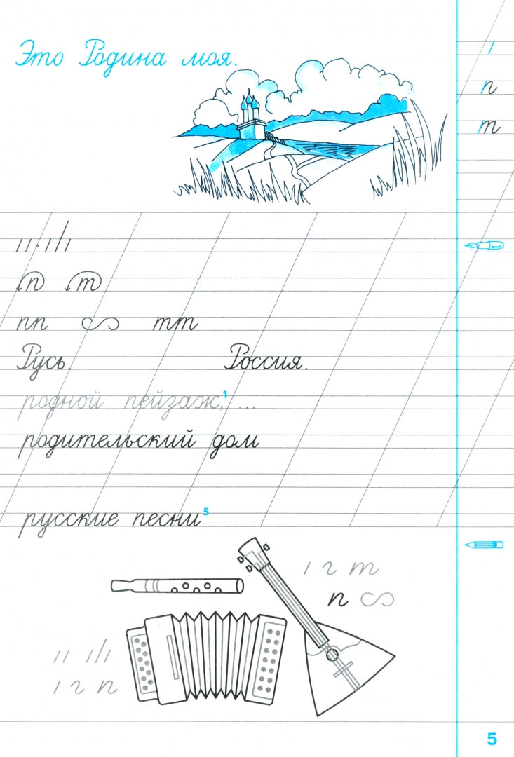 Горецкий. Чистописание 2кл. Рабочая тетрадь №1 ФГОС НОВЫЙ