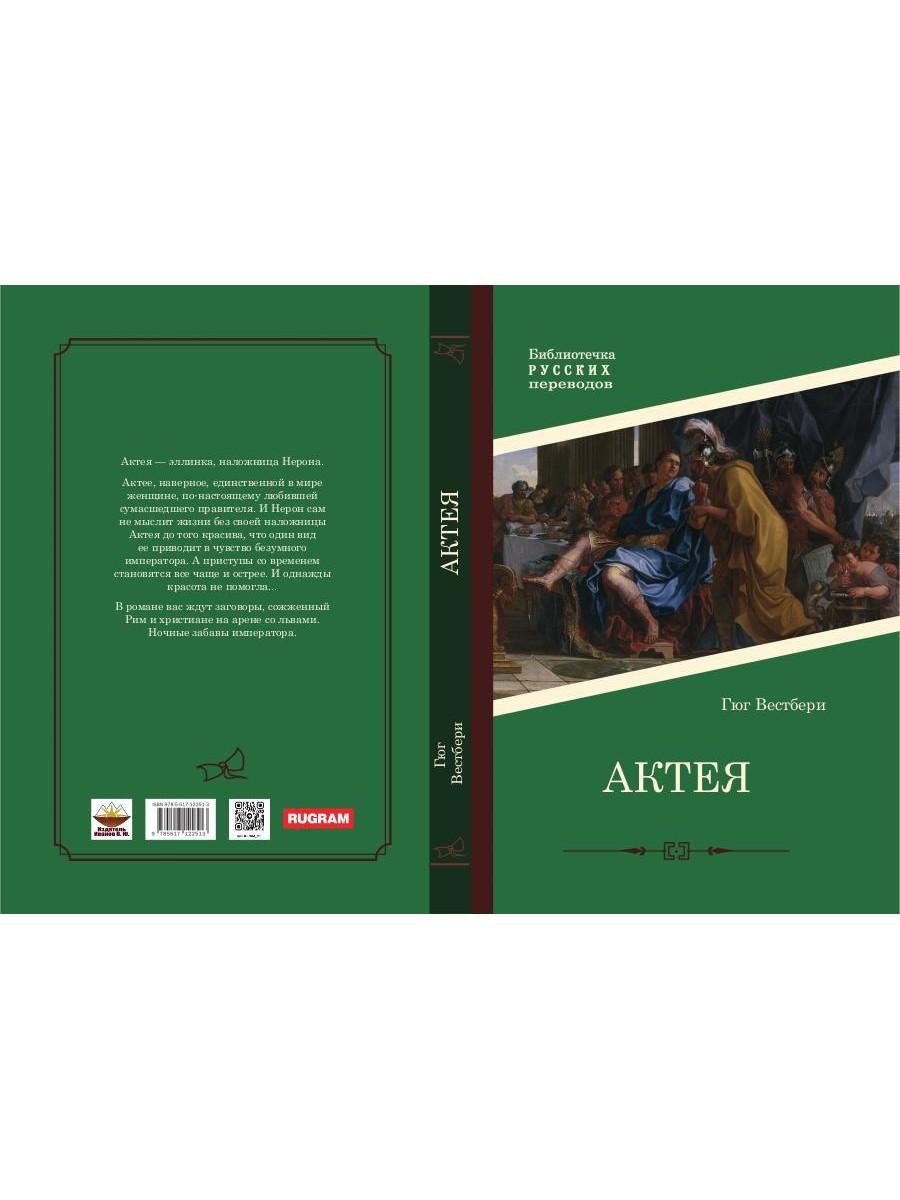 Актея