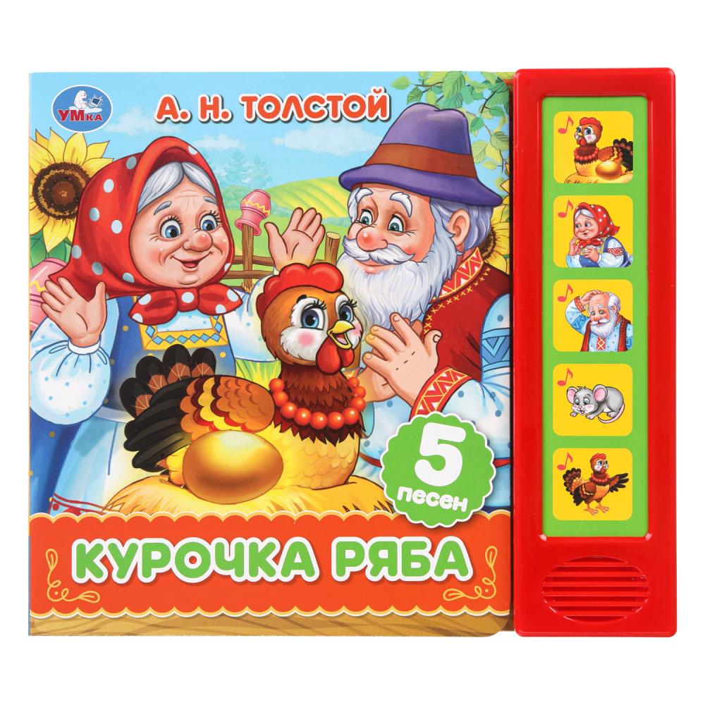 Курочка ряба. толстой а. н. (5 кн. 5 песен) 200х175мм 10стр Умка в кор.32шт