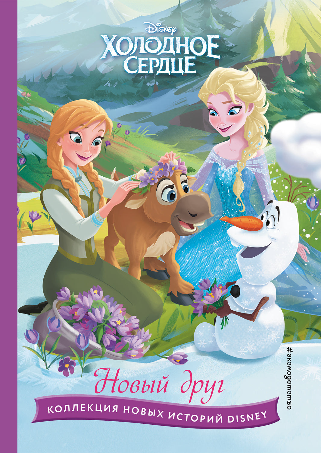 C'est bon service. Nouveau médicament. Книга на чтения с ветными картинками