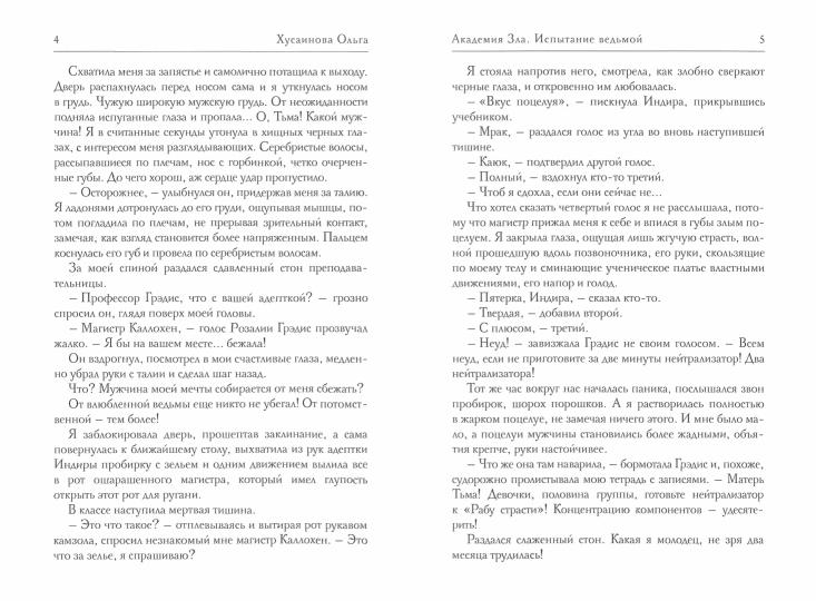 Академия зла. Испытание ведьмой