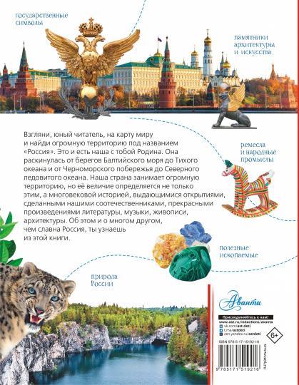 Моя родина. Россия