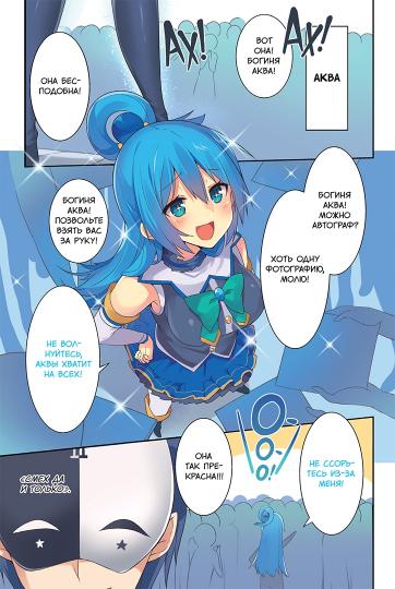 Да благословят боги этот прекрасный мир! Кн. 4: ранобэ