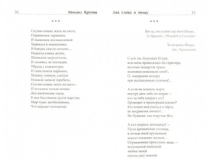 Два слова о полку