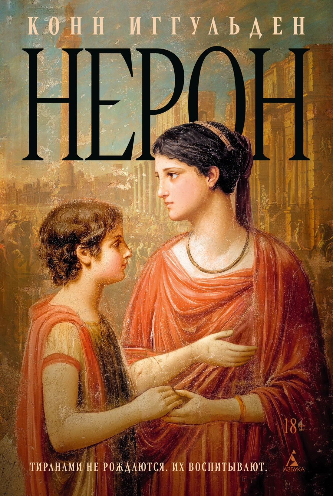 Нерон