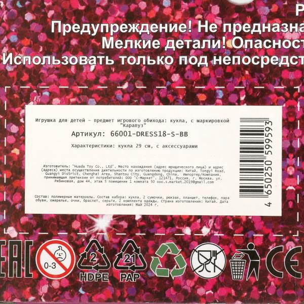 Кукла София 29 см, ручки и ниги сгиб., 2 комплекта одежды, акс, кор КАРАПУЗ в кор.24шт